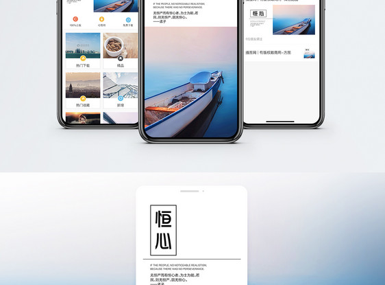 恒心手机海报配图图片