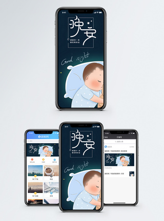 晚安手机海报配图图片