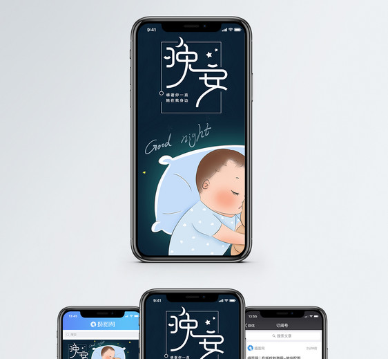 晚安手机海报配图图片