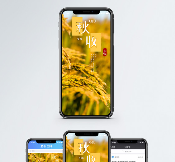 秋收手机海报配图图片