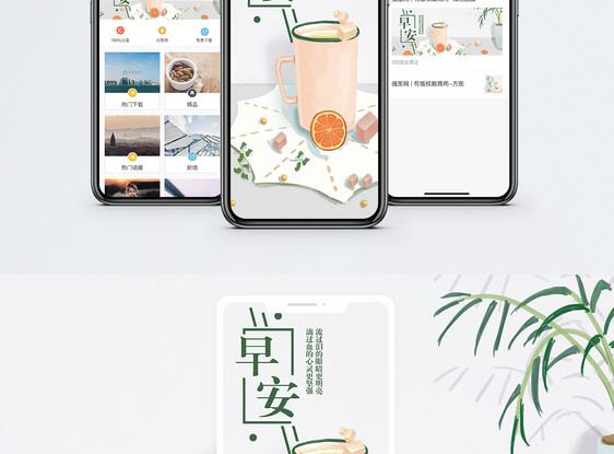 早安手机海报配图图片