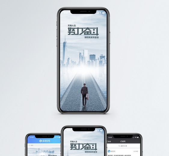 努力奋斗手机海报配图图片