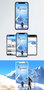 登山手机海报配图图片