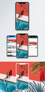 享受生活手机海报配图图片