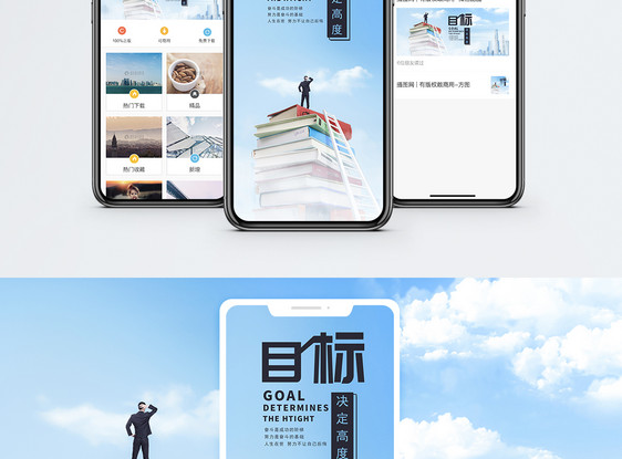 目标决定高度手机海报配图图片