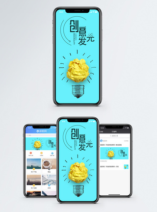 创意发光手机海报配图图片