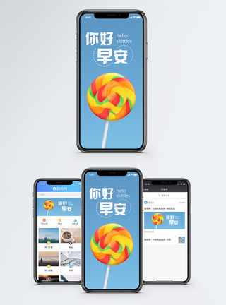 棒棒糖早安手机海报配图模板