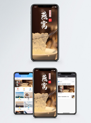 秋季进补好味道燕窝手机海报配图模板