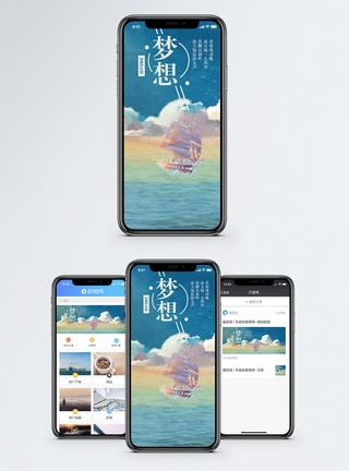 扬帆背景梦想手机海报配图模板