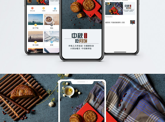 中秋手机海报配图图片