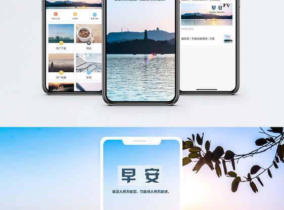 早安手机海报配图图片