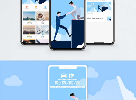 风雨同舟手机海报配图图片