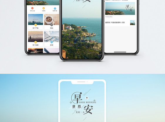早安手机海报配图图片