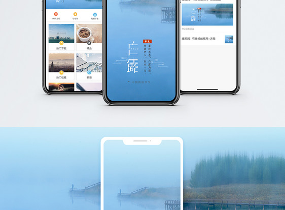 白露手机海报配图图片