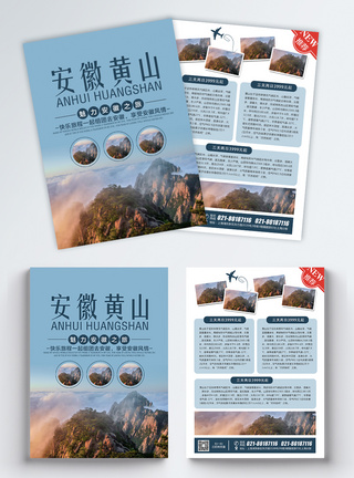 安徽黄山旅游宣传单风景高清图片素材