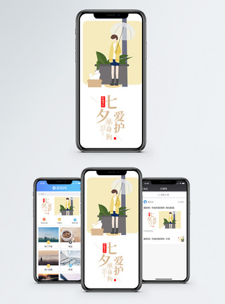 七夕爱护单身狗手机海报配图图片