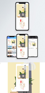 七夕爱护单身狗手机海报配图图片