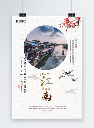 江南风景旅游海报图片