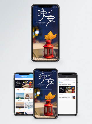 晚安手机海报配图图片