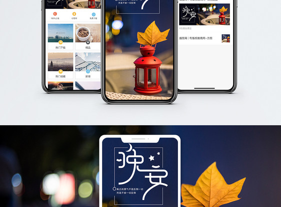 晚安手机海报配图图片
