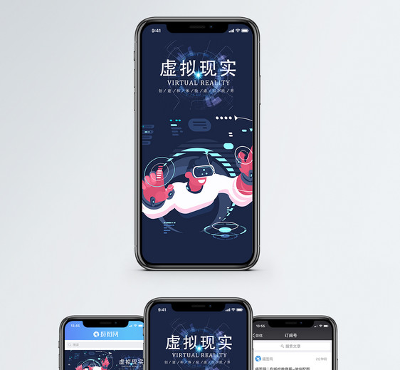 虚拟现实手机海报配图图片