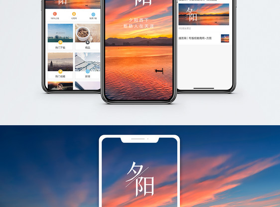 夕阳西下手机海报配图图片