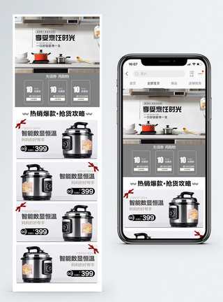 厨房电器促销淘宝手机端模板图片
