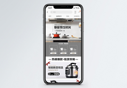 厨房电器促销淘宝手机端模板高清图片