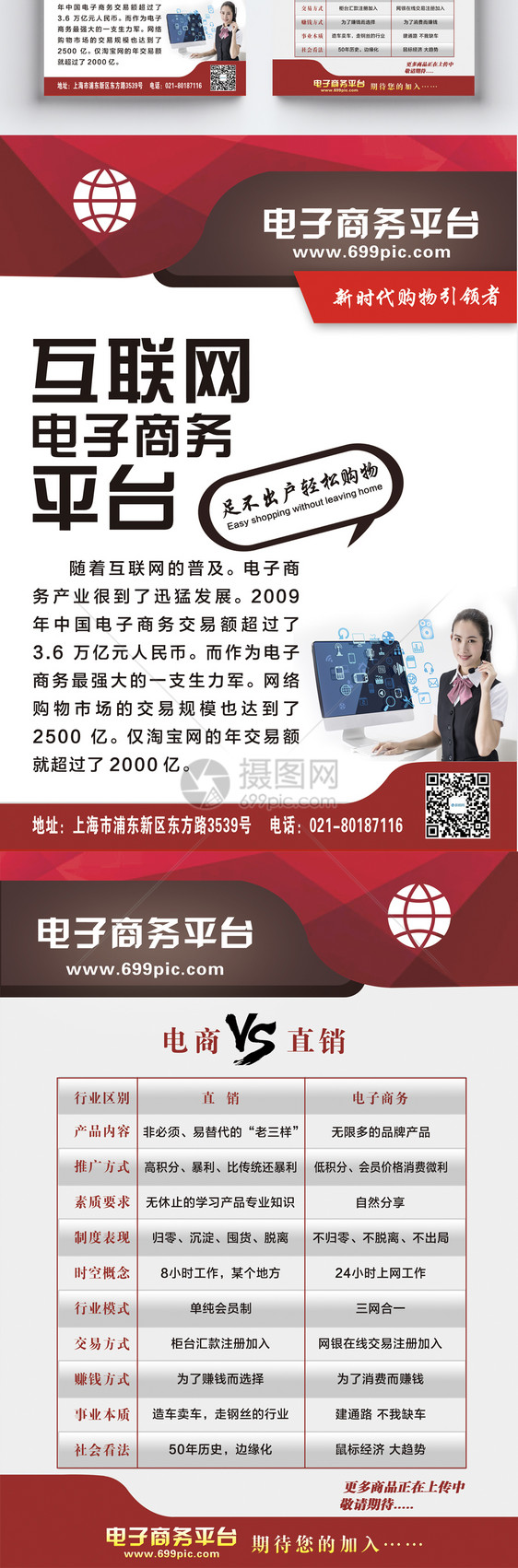 电子商务宣传单