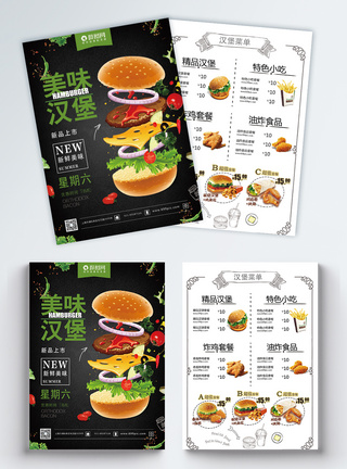 炸鸡汉堡快餐店促销宣传单模板