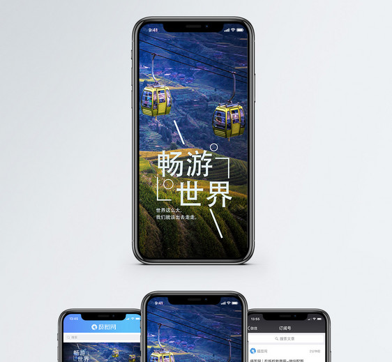 畅游世界手机海报配图图片