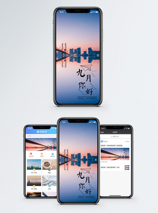 长江大桥九月手机海报配图模板