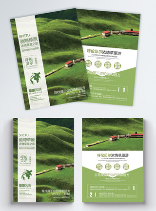 宣传单绿色呼伦贝尔草原旅游宣传单模板