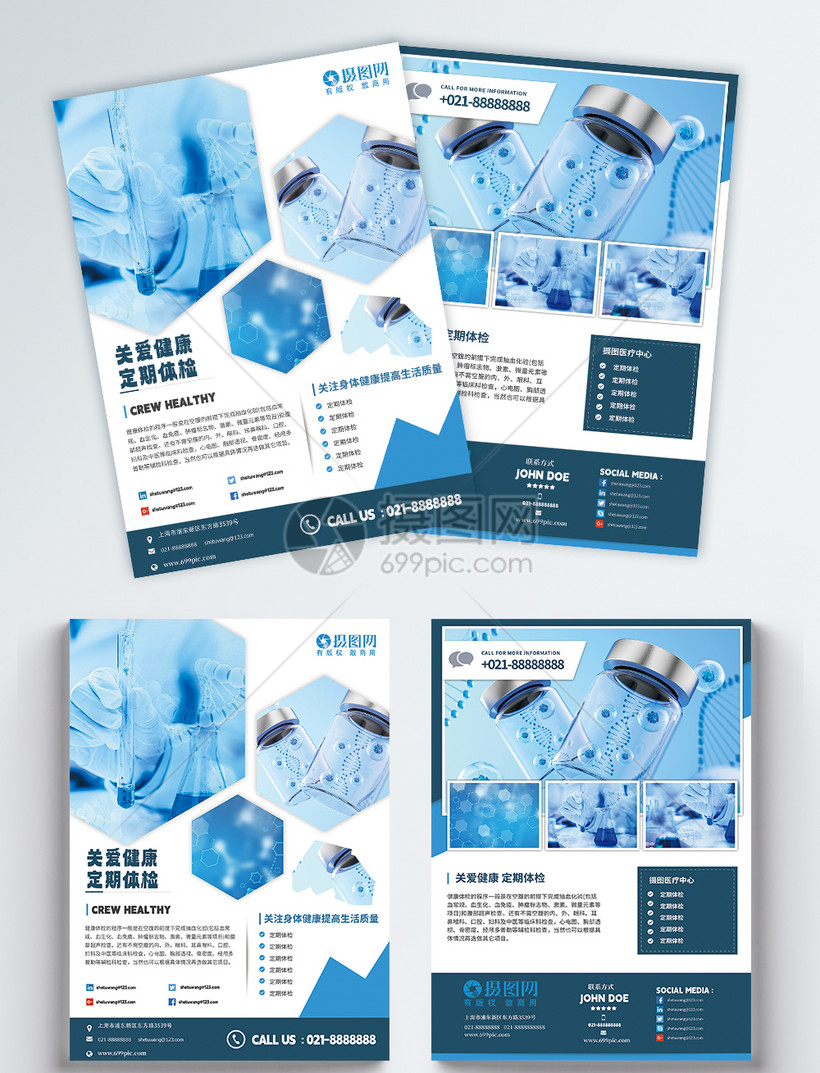 定期体检医疗宣传单