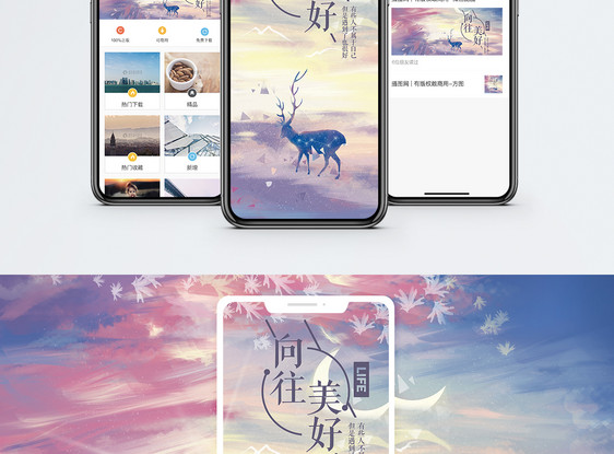向往美好手机海报配图图片