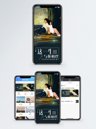 与你相伴手机海报配图图片