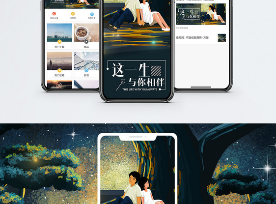 与你相伴手机海报配图图片