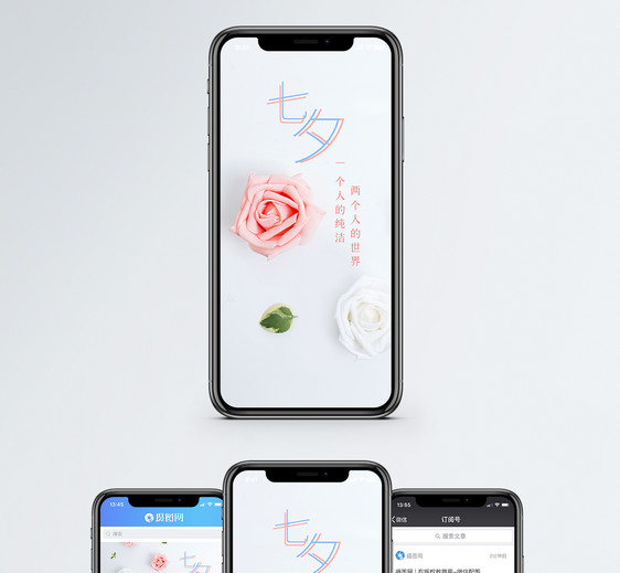 七夕情人节手机海报配图图片