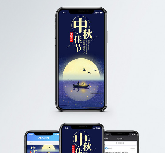 中秋节手机海报配图图片