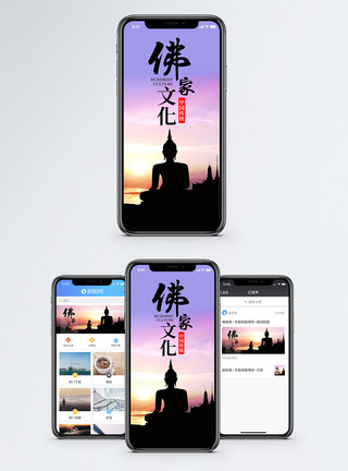 佛教文化手机海报配图图片