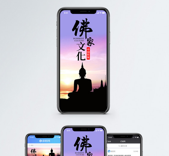佛教文化手机海报配图图片