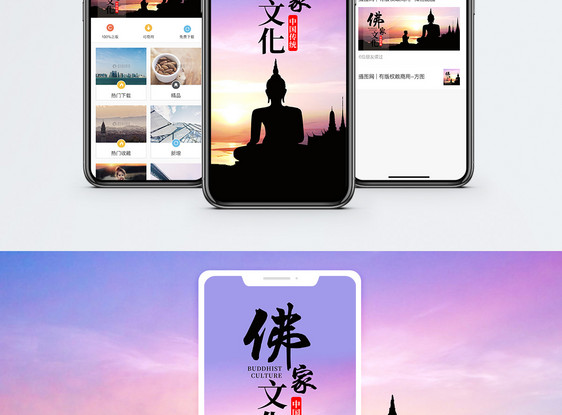 佛教文化手机海报配图图片
