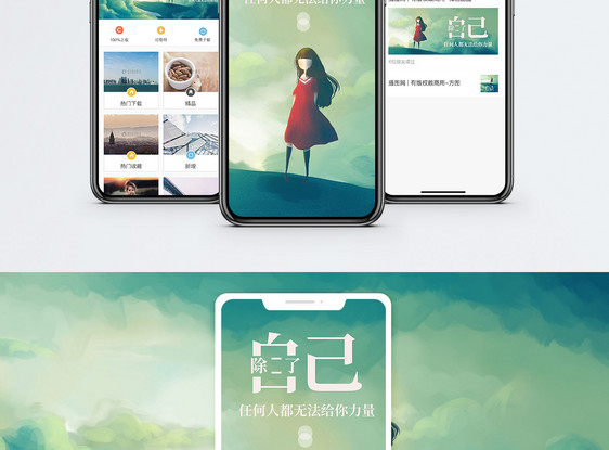 相信自己手机海报配图图片