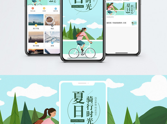 夏日时光手机海报配图图片
