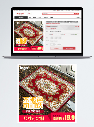 地毯淘宝主图图片
