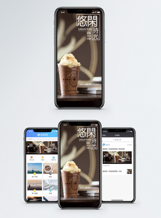 咖啡复古海报悠闲时光手机海报配图模板