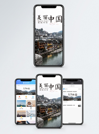美丽中国手机海报配图图片