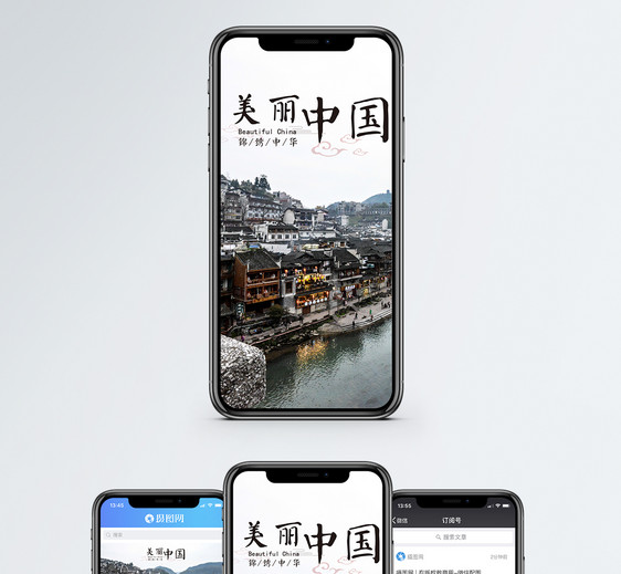 美丽中国手机海报配图图片