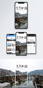 美丽中国手机海报配图图片