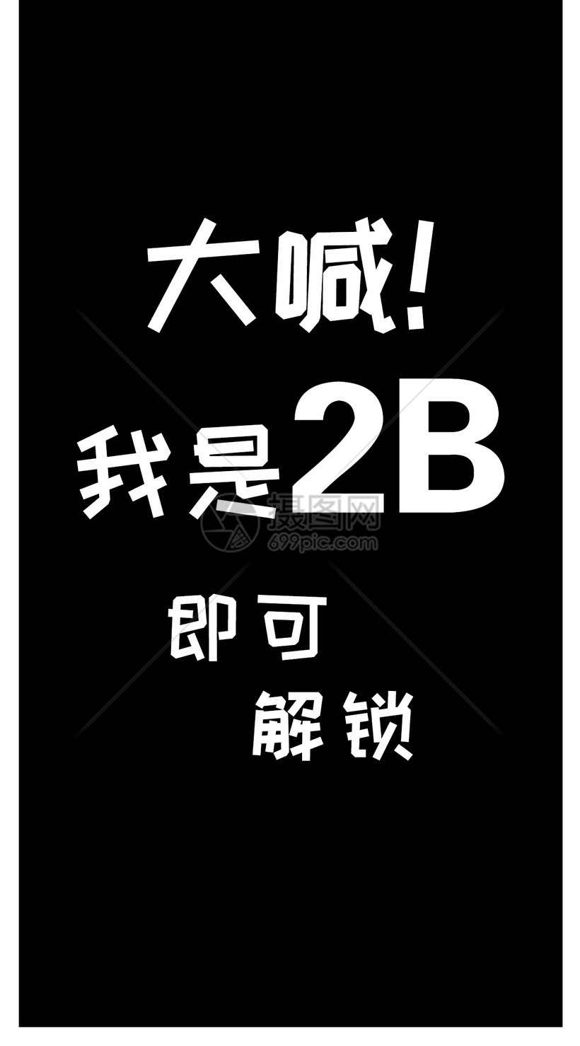 创意解锁手机壁纸